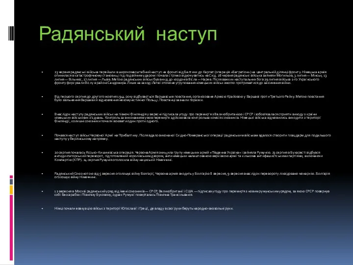 Радянський наступ 23 червня радянські війська перейшли в широкомасштабний наступ