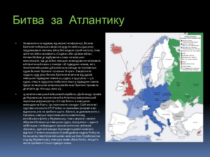 Битва за Атлантику Незважаючи на відмову від мирної конференції, Велика