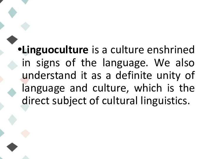 Linguoculture is a culture enshrined in signs of the language.