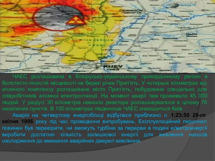 ЧАЕС розташована в білорусько-українському прикордонному регіоні в болотисто-лісистій місцевості на