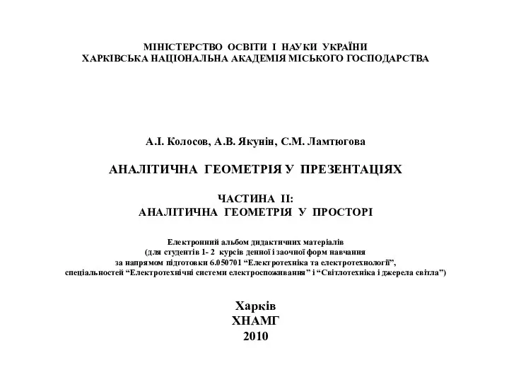 МІНІСТЕРСТВО ОСВІТИ І НАУКИ УКРАЇНИ ХАРКІВСЬКА НАЦІОНАЛЬНА АКАДЕМІЯ МІСЬКОГО ГОСПОДАРСТВА