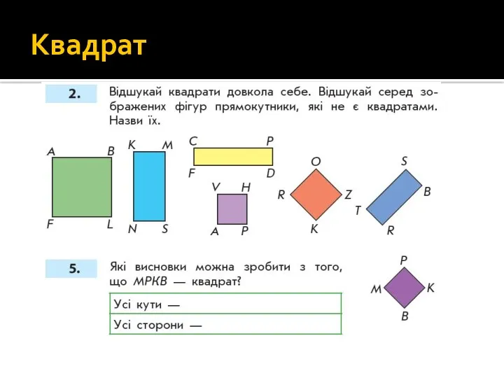 Квадрат