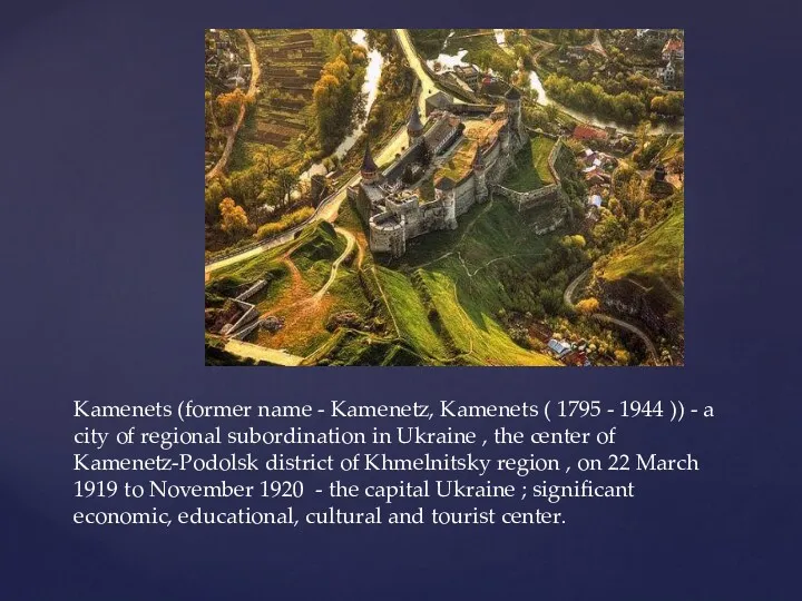 Kamenets (former name - Kamenetz, Kamenets ( 1795 - 1944