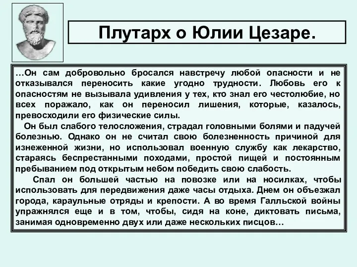 …Он сам добровольно бросался навстречу любой опасности и не отказывался