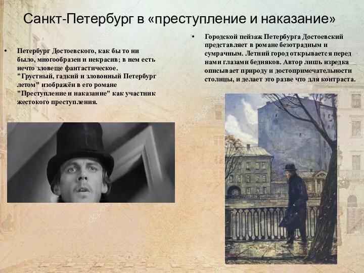 Санкт-Петербург в «преступление и наказание» Петербург Достоевского, как бы то