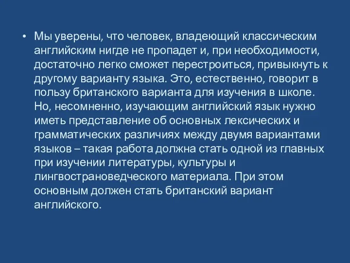 Мы уверены, что человек, владеющий классическим английским нигде не пропадет