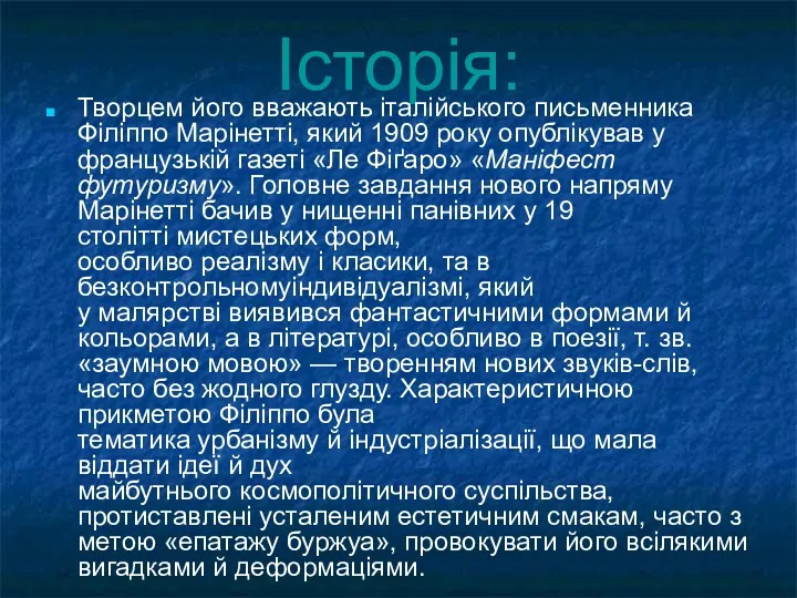 Історія: Творцем його вважають італійського письменника Філіппо Марінетті, який 1909