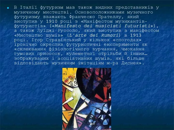 В Італії футуризм мав також видних представників у музичному мистецтві.