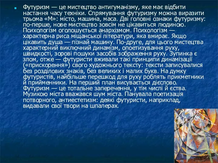 Футуризм — це мистецтво антигуманізму, яке має відбити настання часу