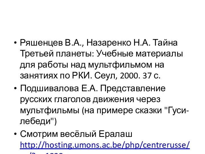 Ряшенцев В.А., Назаренко Н.А. Тайна Третьей планеты: Учебные материалы для