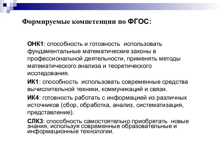 Формируемые компетенции по ФГОС: