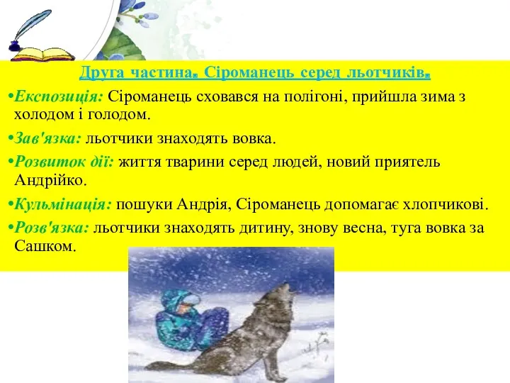 Друга частина. Сіроманець серед льотчиків. Експозиція: Сіроманець сховався на полігоні,