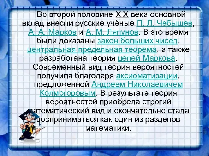 Во второй половине XIX века основной вклад внесли русские учёные