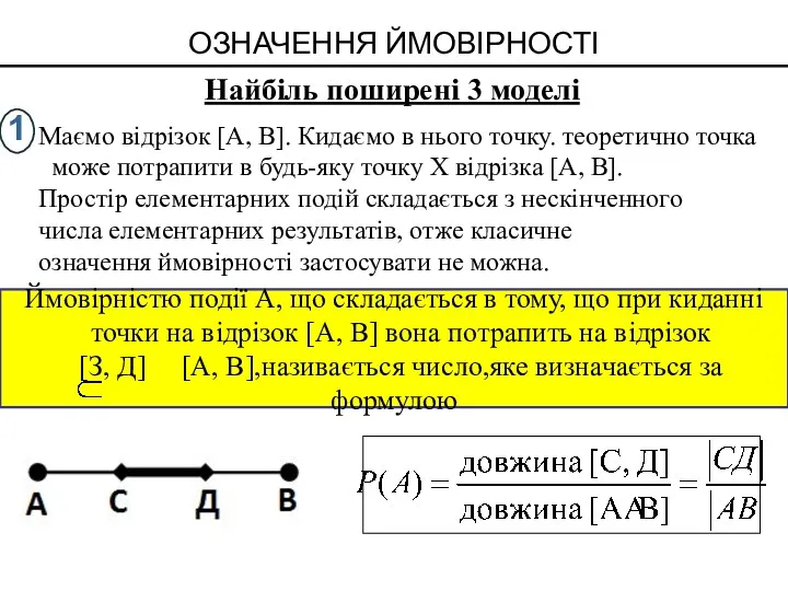 Ймовірністю події А, що складається в тому, що при киданні