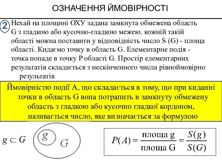 Ймовірністю події А, що складається в тому, що при киданні