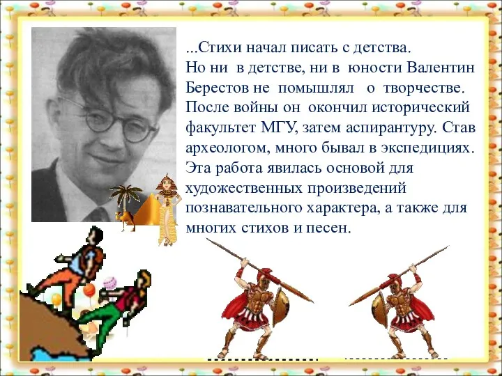 ...Стихи начал писать с детства. Но ни в детстве, ни