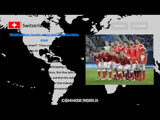 Switzerland РУССКИЙ ORIGINAL World Cup draw. Ronaldo against Spain, Messi