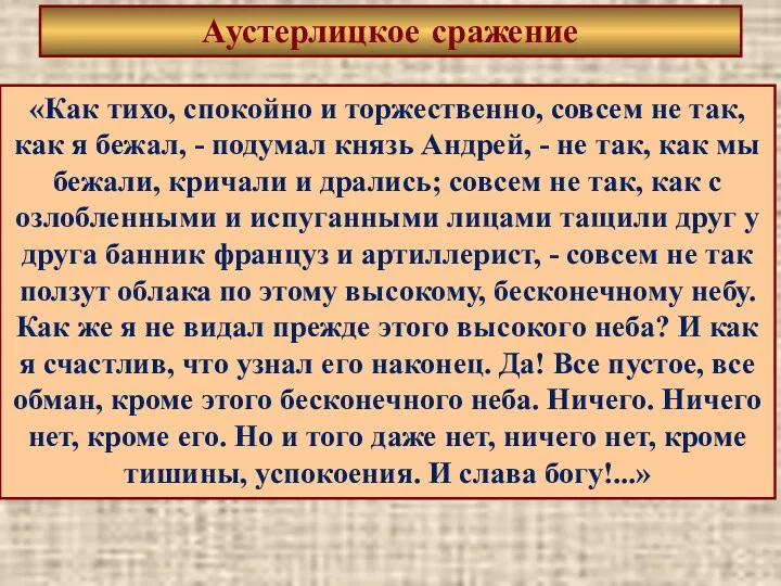 «Как тихо, спокойно и торжественно, совсем не так, как я