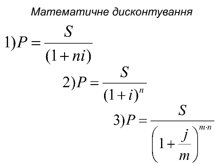 Математичне дисконтування