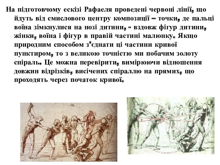 На підготовчому ескізі Рафаеля проведені червоні лінії, що йдуть від