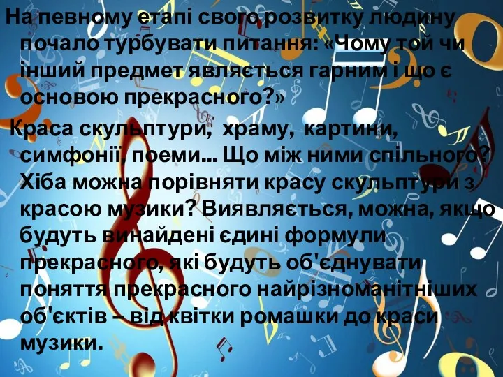 На певному етапі свого розвитку людину почало турбувати питання: «Чому