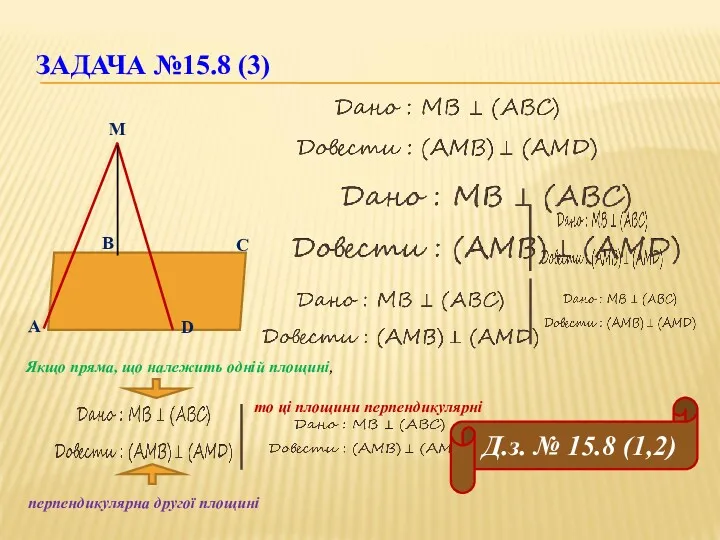 М С В А D ЗАДАЧА №15.8 (3) Якщо пряма,