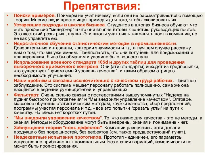 Препятствия: Поиски примеров. Примеры не учат ничему, если они не