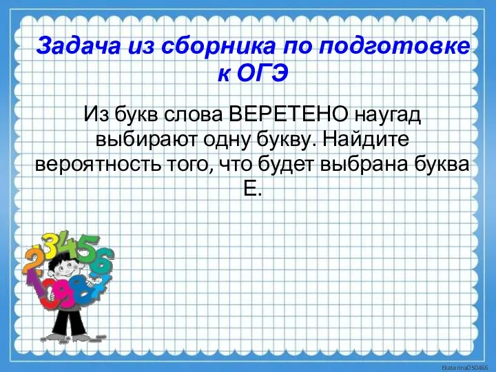 Задача из сборника по подготовке к ОГЭ Из букв слова