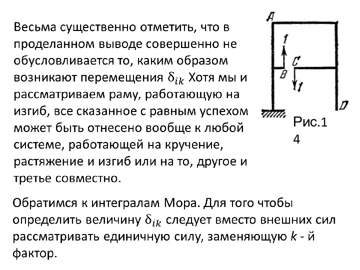 Рис.14