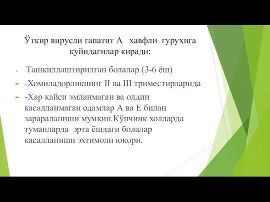 Ўткир вирусли гапатит А хавфли гурухига қуйидагилар киради: -Ташкиллаштирилган болалар