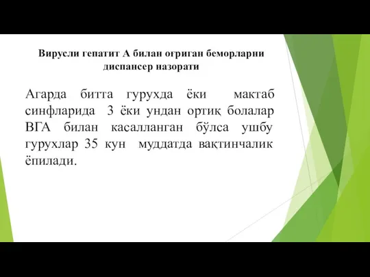 Агарда битта гурухда ёки мактаб синфларида 3 ёки ундан ортиқ