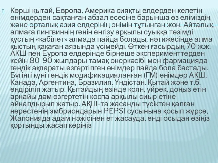 Көрші қытай, Европа, Америка сияқты елдерден келетін өнімдерден сақтанған абзал есесіне барынша өз