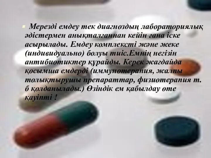 Мерезді емдеу тек диагноздың лабораториялық әдістермен анықталғаннан кейін ғана іске