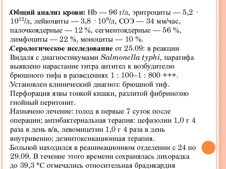 Общий анализ крови: Нb — 96 г/л, эритроциты — 5,2