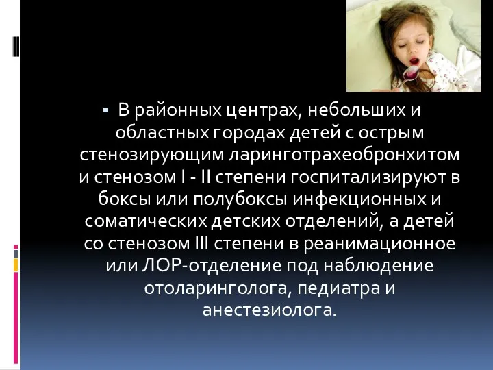 В районных центрах, небольших и областных городах детей с острым