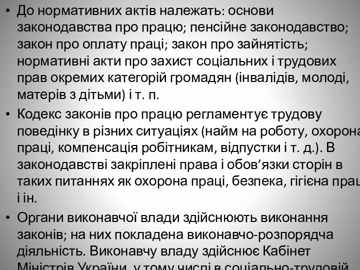 До нормативних актів належать: основи законодавства про працю; пенсійне законодавство;