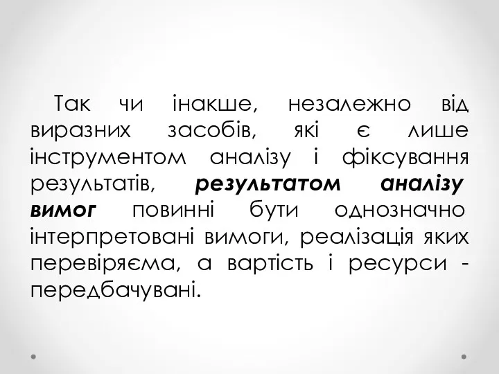 Так чи інакше, незалежно від виразних засобів, які є лише інструментом аналізу і