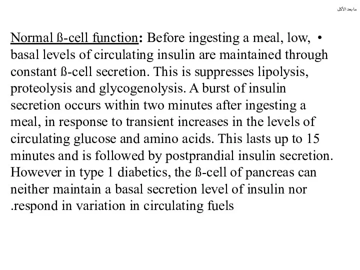 Normal ß-cell function: Before ingesting a meal, low, basal levels of circulating insulin