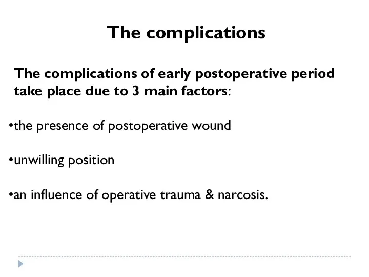 The complications of early postoperative period take place due to