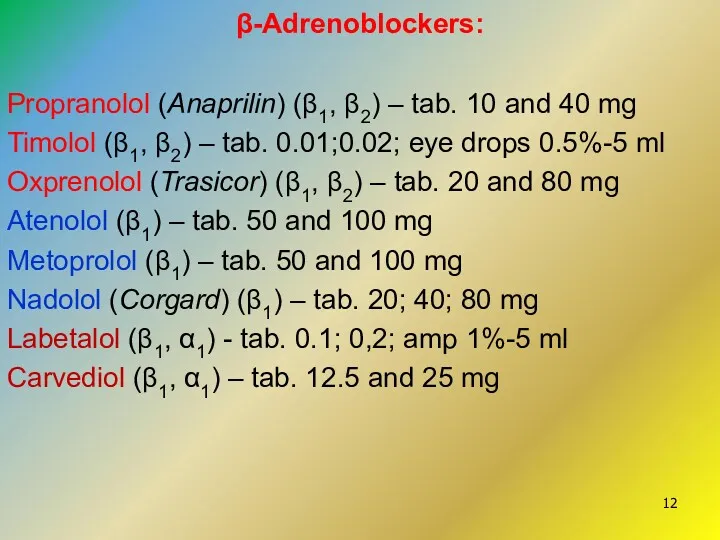 β-Adrenoblockers: Propranolol (Anaprilin) (β1, β2) – tab. 10 and 40 mg Timolol (β1,