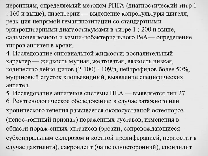 иерсиниям, определяемый методом РПГА (диагностический титр 1 : 160 и