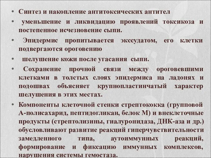 Синтез и накопление антитоксических антител уменьшение и ликвидацию проявлений токсикоза