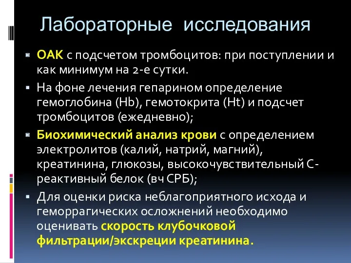 Лабораторные исследования ОАК с подсчетом тромбоцитов: при поступлении и как