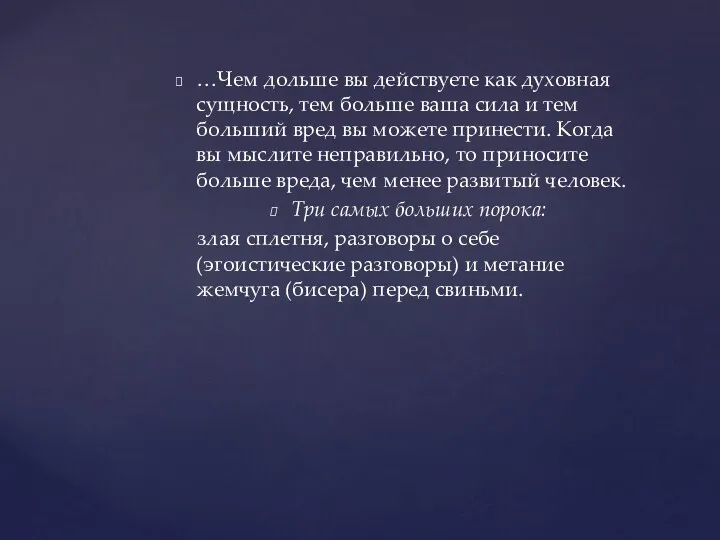 Пороки Стрельца (по книге А.Бейли «12 подвигов Геракла») …Чем дольше