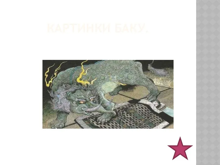 КАРТИНКИ БАКУ.