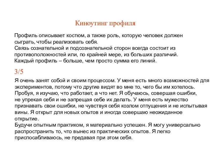 Киноутинг профиля Профиль описывает костюм, а также роль, которую человек