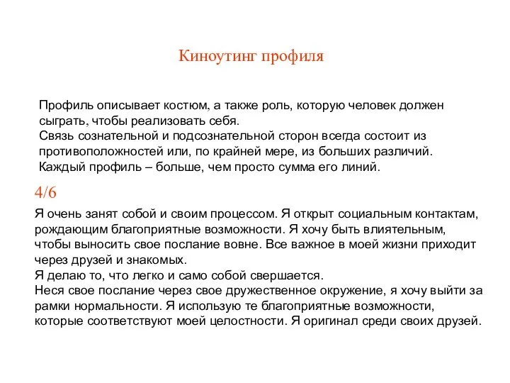 Киноутинг профиля Профиль описывает костюм, а также роль, которую человек