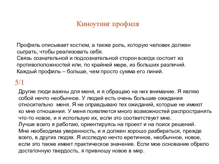 Киноутинг профиля Профиль описывает костюм, а также роль, которую человек