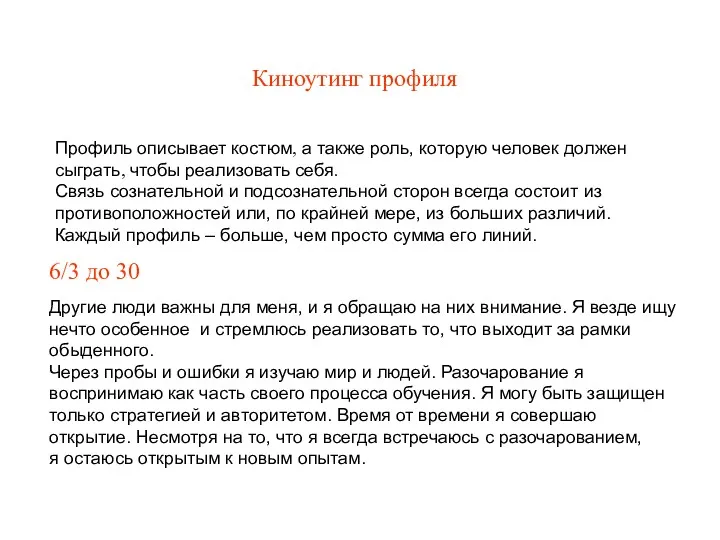 Киноутинг профиля Профиль описывает костюм, а также роль, которую человек