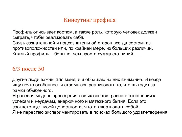 Киноутинг профиля Профиль описывает костюм, а также роль, которую человек